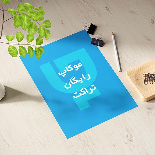 دانلود رایگان موکاپ تراکت و موکاپ سربرگ